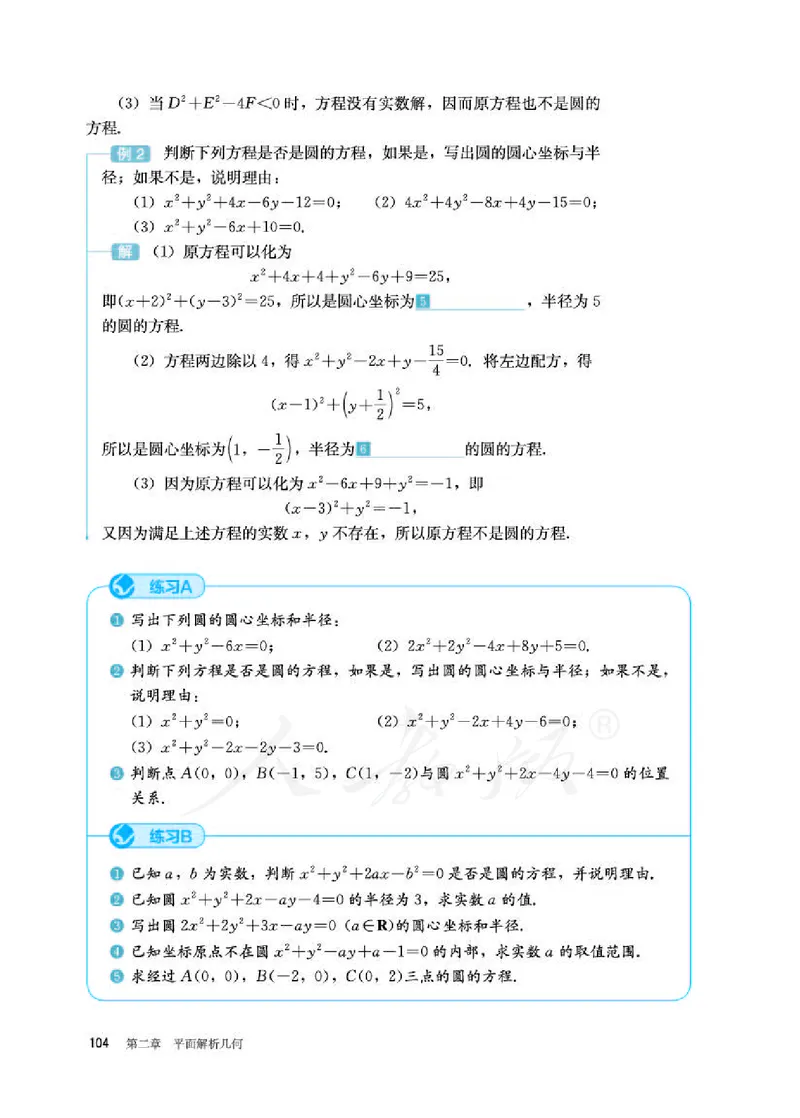 人教B版数学选修第一册_电子课本_最新版高中全科高清电子课本_2高中数学课本_2019新人教版（A版B版）_人教B版