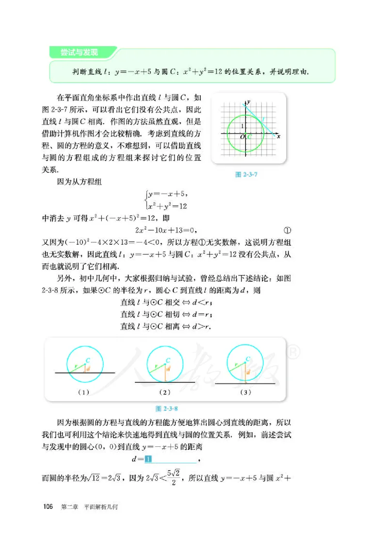 人教B版数学选修第一册_电子课本_最新版高中全科高清电子课本_2高中数学课本_2019新人教版（A版B版）_人教B版