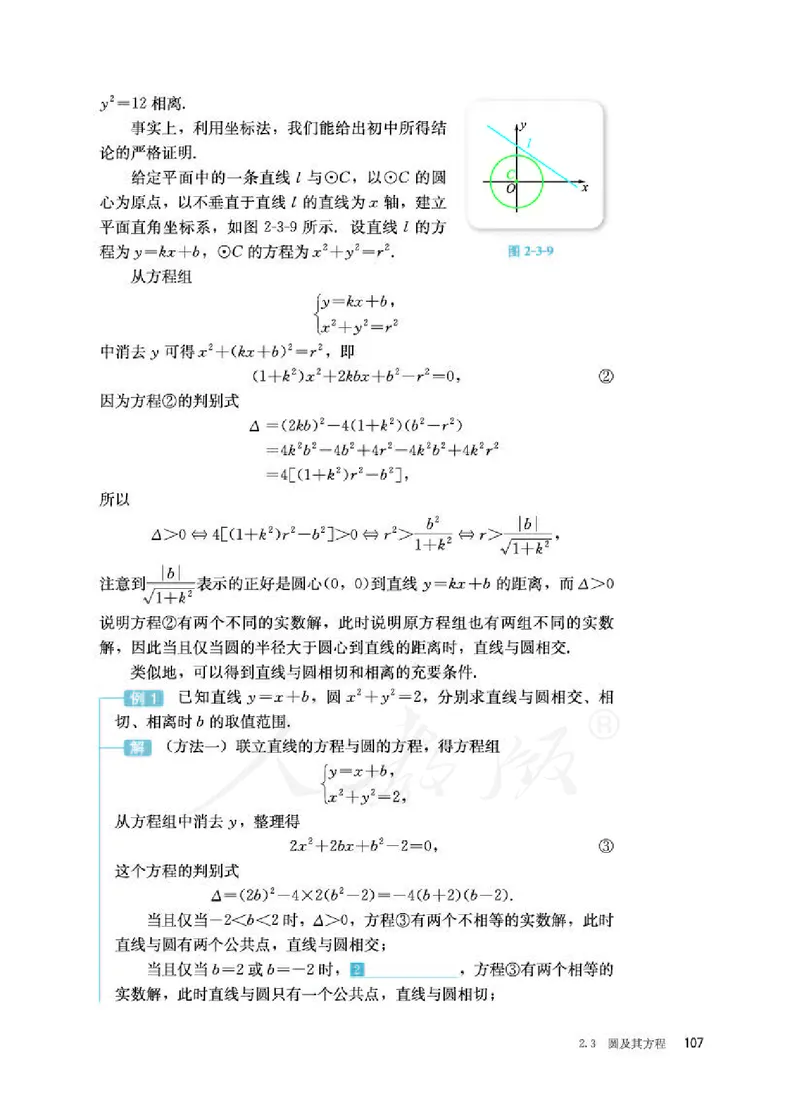 人教B版数学选修第一册_电子课本_最新版高中全科高清电子课本_2高中数学课本_2019新人教版（A版B版）_人教B版