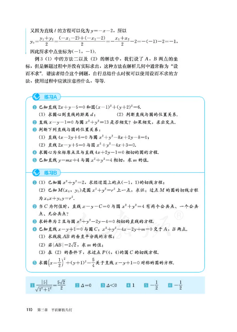 人教B版数学选修第一册_电子课本_最新版高中全科高清电子课本_2高中数学课本_2019新人教版（A版B版）_人教B版