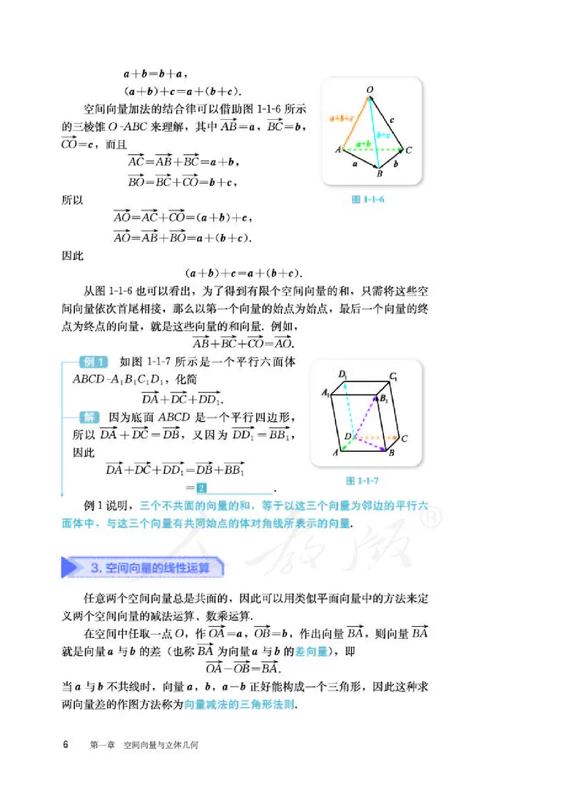 人教B版数学选修第一册_电子课本_最新版高中全科高清电子课本_2高中数学课本_2019新人教版（A版B版）_人教B版