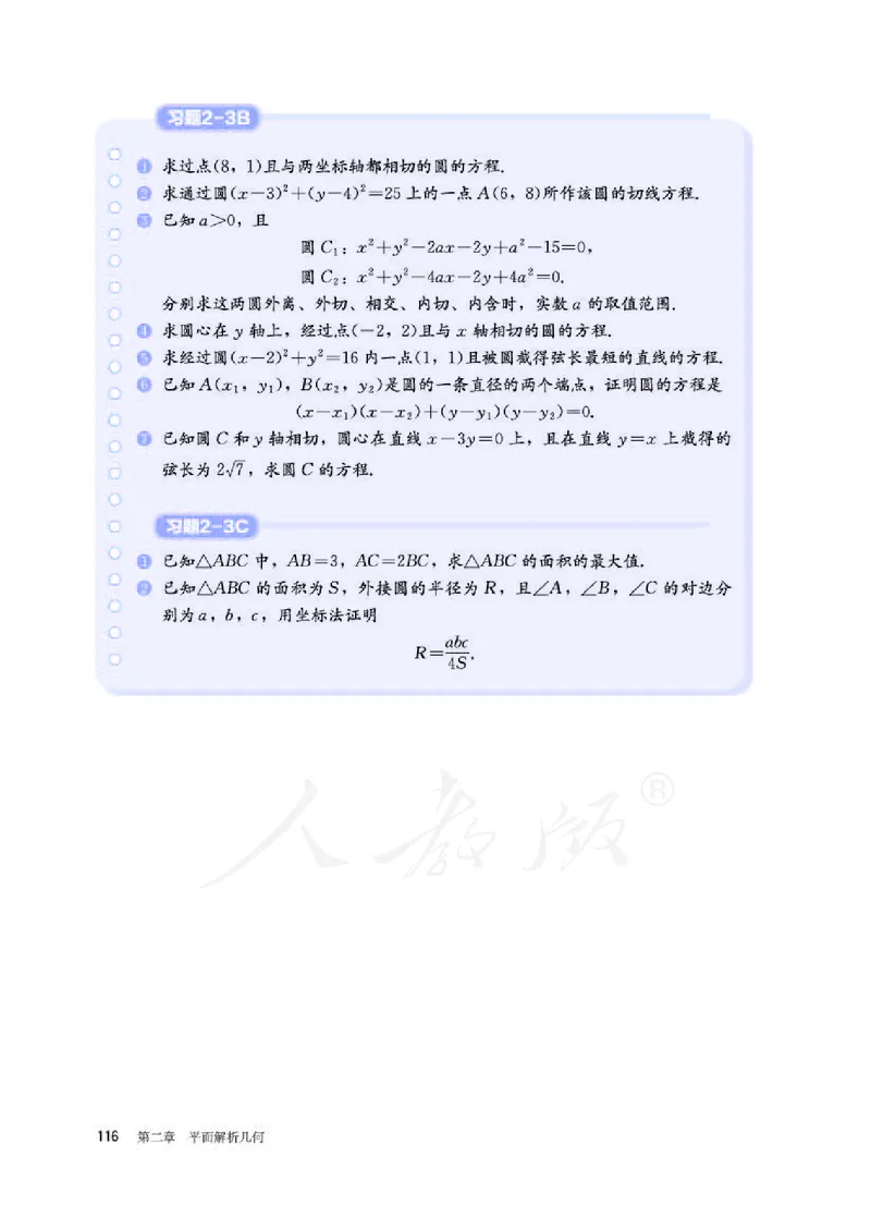 人教B版数学选修第一册_电子课本_最新版高中全科高清电子课本_2高中数学课本_2019新人教版（A版B版）_人教B版
