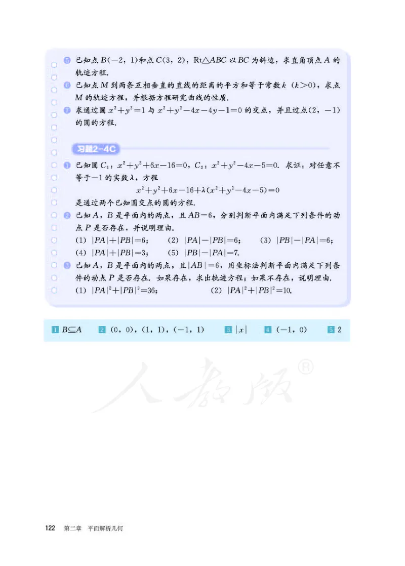 人教B版数学选修第一册_电子课本_最新版高中全科高清电子课本_2高中数学课本_2019新人教版（A版B版）_人教B版