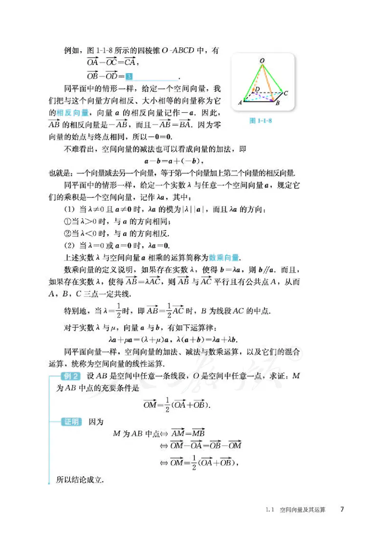 人教B版数学选修第一册_电子课本_最新版高中全科高清电子课本_2高中数学课本_2019新人教版（A版B版）_人教B版
