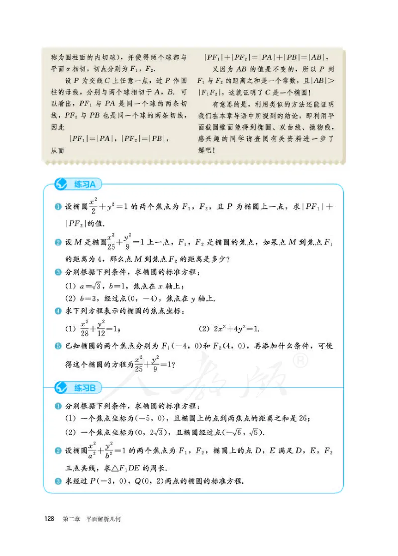 人教B版数学选修第一册_电子课本_最新版高中全科高清电子课本_2高中数学课本_2019新人教版（A版B版）_人教B版