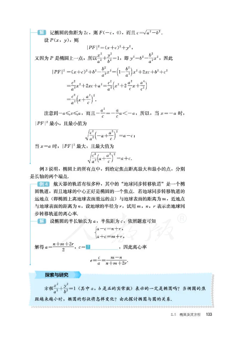 人教B版数学选修第一册_电子课本_最新版高中全科高清电子课本_2高中数学课本_2019新人教版（A版B版）_人教B版