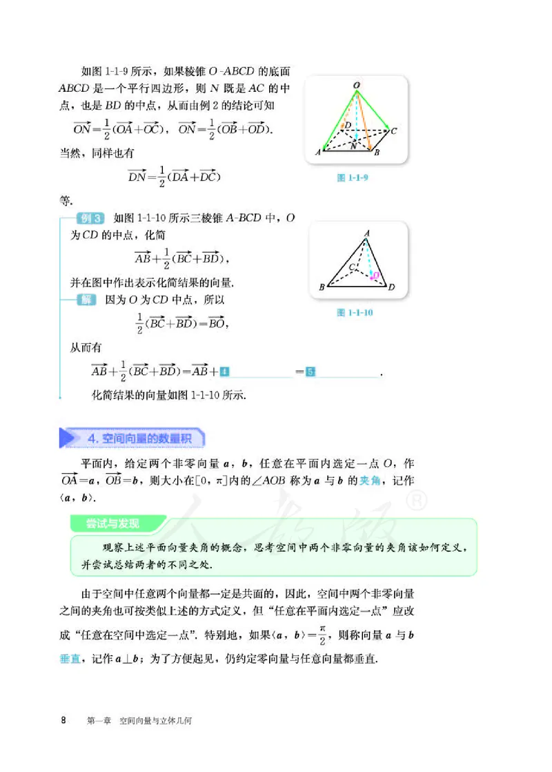 人教B版数学选修第一册_电子课本_最新版高中全科高清电子课本_2高中数学课本_2019新人教版（A版B版）_人教B版