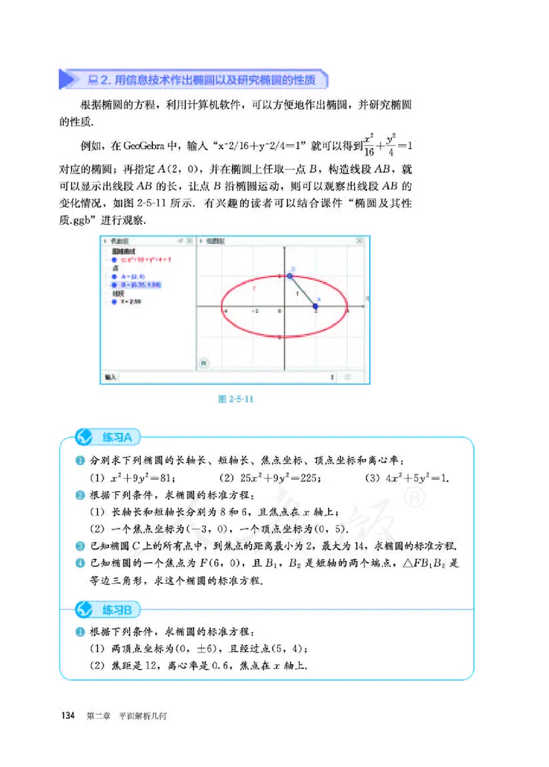 人教B版数学选修第一册_电子课本_最新版高中全科高清电子课本_2高中数学课本_2019新人教版（A版B版）_人教B版