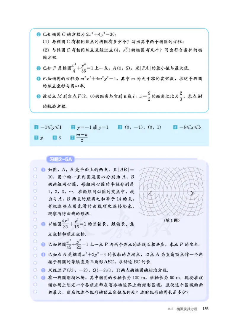 人教B版数学选修第一册_电子课本_最新版高中全科高清电子课本_2高中数学课本_2019新人教版（A版B版）_人教B版