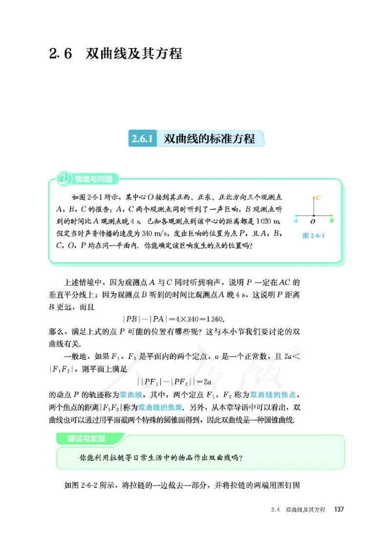 人教B版数学选修第一册_电子课本_最新版高中全科高清电子课本_2高中数学课本_2019新人教版（A版B版）_人教B版