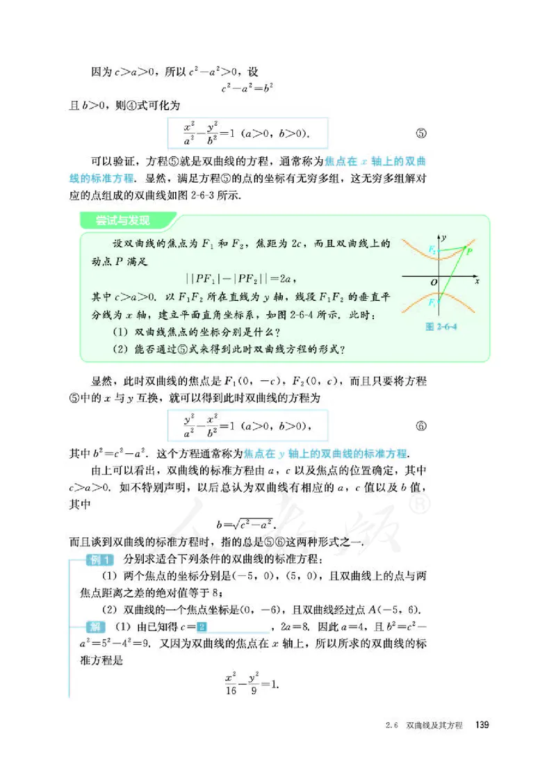 人教B版数学选修第一册_电子课本_最新版高中全科高清电子课本_2高中数学课本_2019新人教版（A版B版）_人教B版