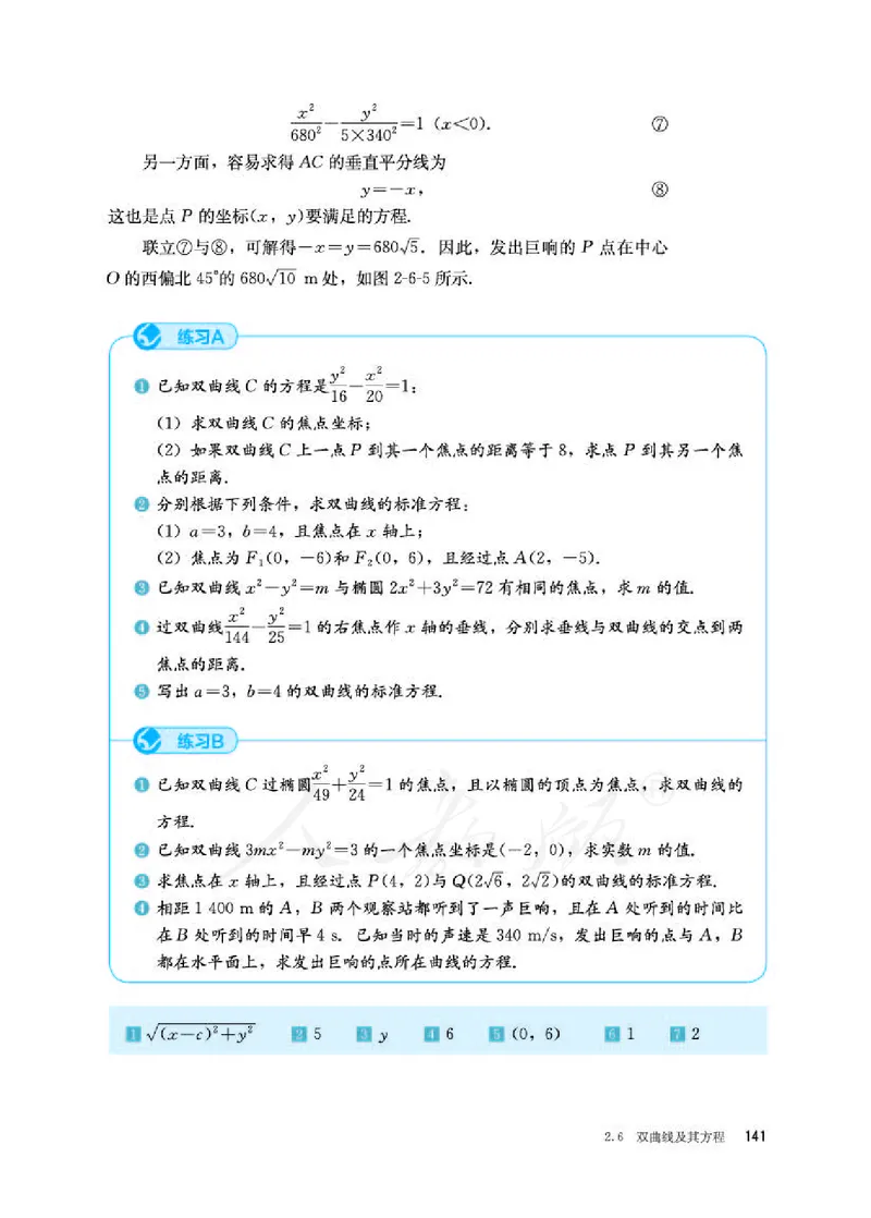 人教B版数学选修第一册_电子课本_最新版高中全科高清电子课本_2高中数学课本_2019新人教版（A版B版）_人教B版
