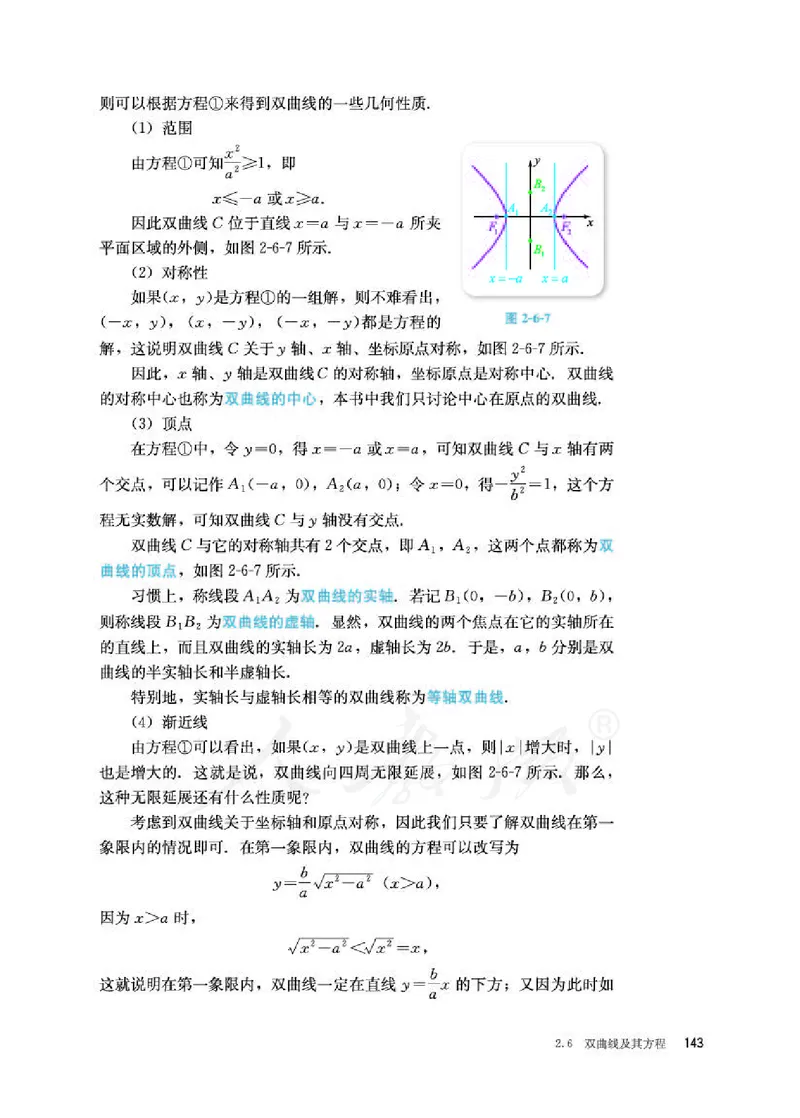 人教B版数学选修第一册_电子课本_最新版高中全科高清电子课本_2高中数学课本_2019新人教版（A版B版）_人教B版