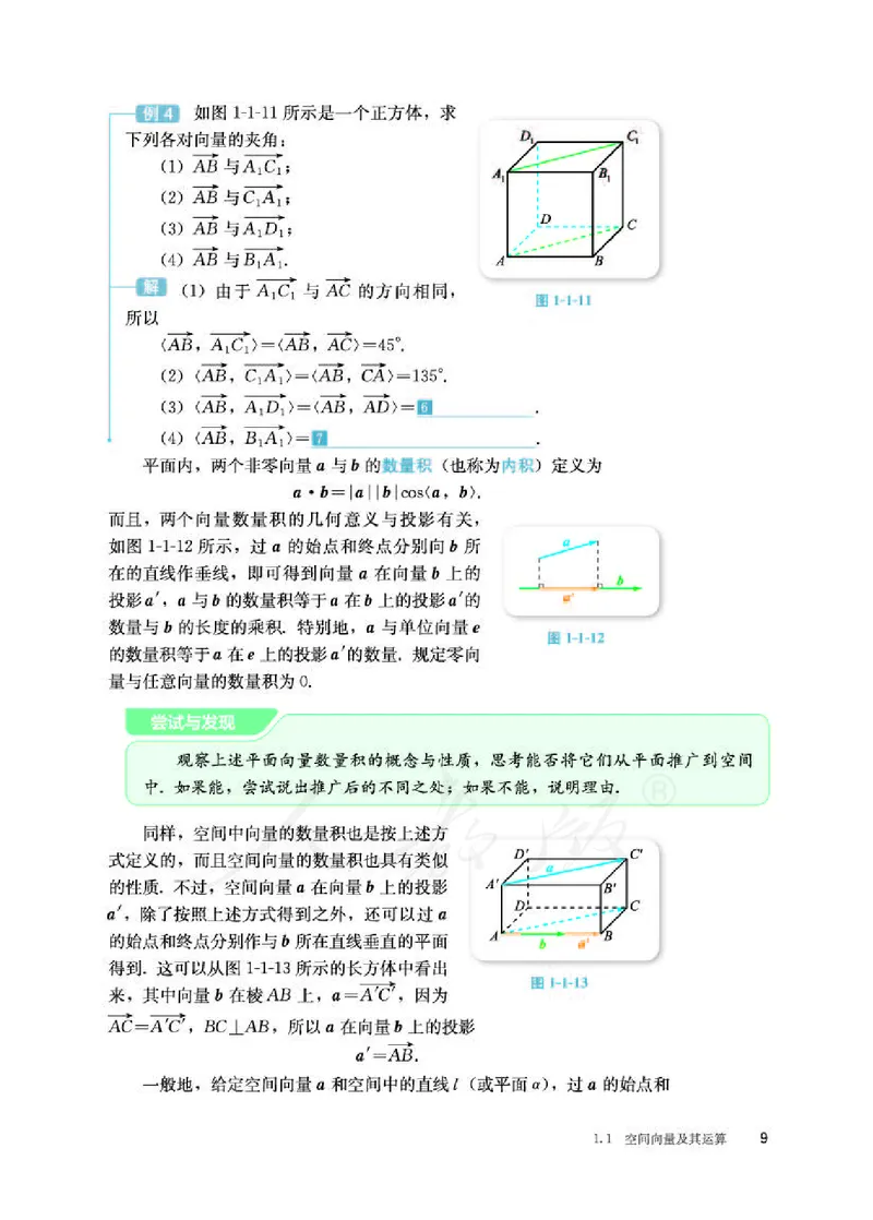 人教B版数学选修第一册_电子课本_最新版高中全科高清电子课本_2高中数学课本_2019新人教版（A版B版）_人教B版
