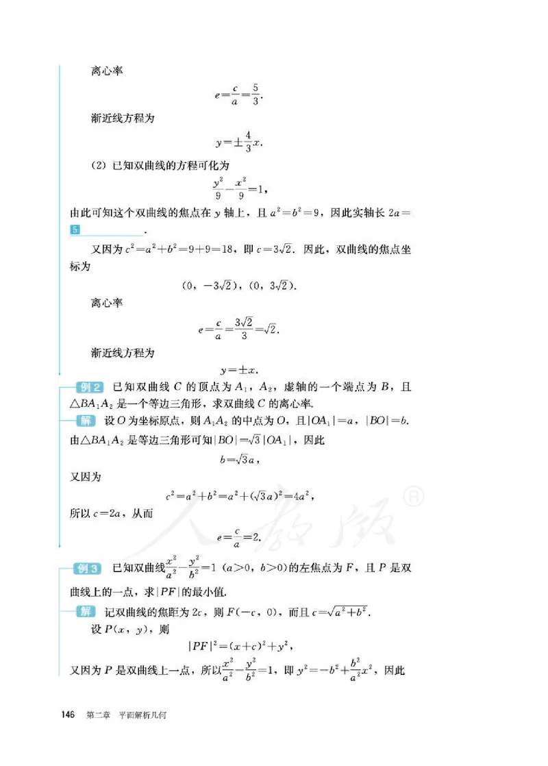 人教B版数学选修第一册_电子课本_最新版高中全科高清电子课本_2高中数学课本_2019新人教版（A版B版）_人教B版