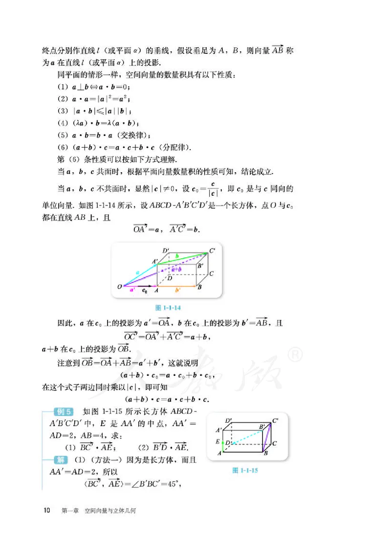 人教B版数学选修第一册_电子课本_最新版高中全科高清电子课本_2高中数学课本_2019新人教版（A版B版）_人教B版
