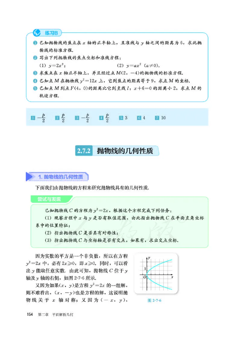 人教B版数学选修第一册_电子课本_最新版高中全科高清电子课本_2高中数学课本_2019新人教版（A版B版）_人教B版