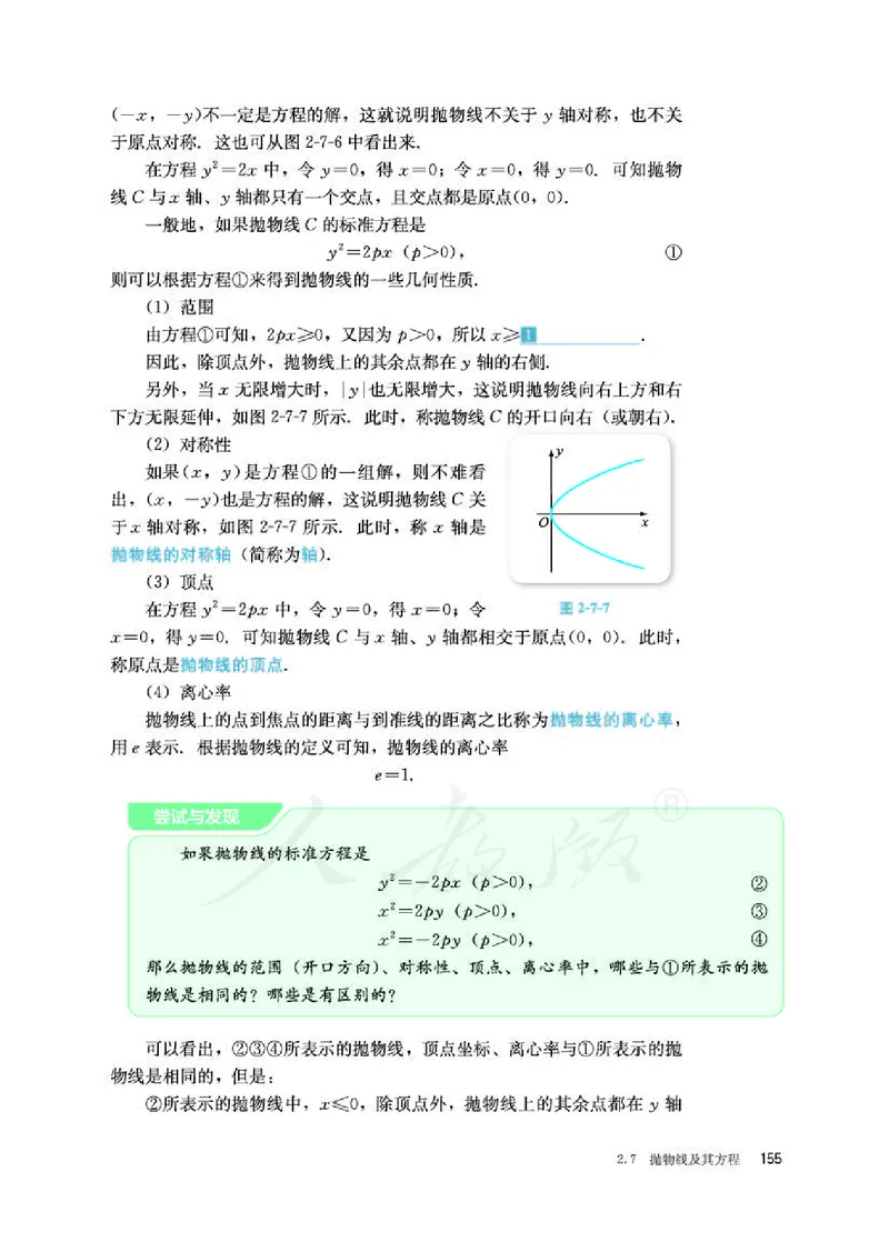 人教B版数学选修第一册_电子课本_最新版高中全科高清电子课本_2高中数学课本_2019新人教版（A版B版）_人教B版
