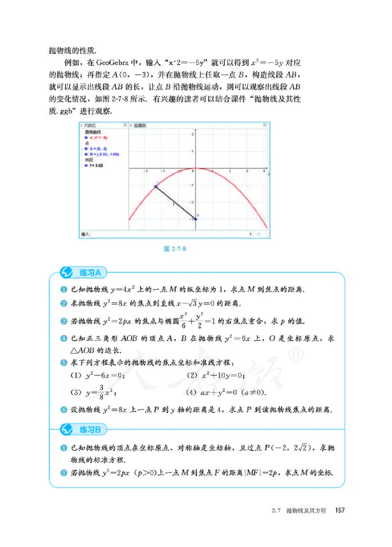 人教B版数学选修第一册_电子课本_最新版高中全科高清电子课本_2高中数学课本_2019新人教版（A版B版）_人教B版