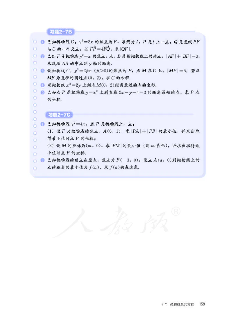 人教B版数学选修第一册_电子课本_最新版高中全科高清电子课本_2高中数学课本_2019新人教版（A版B版）_人教B版