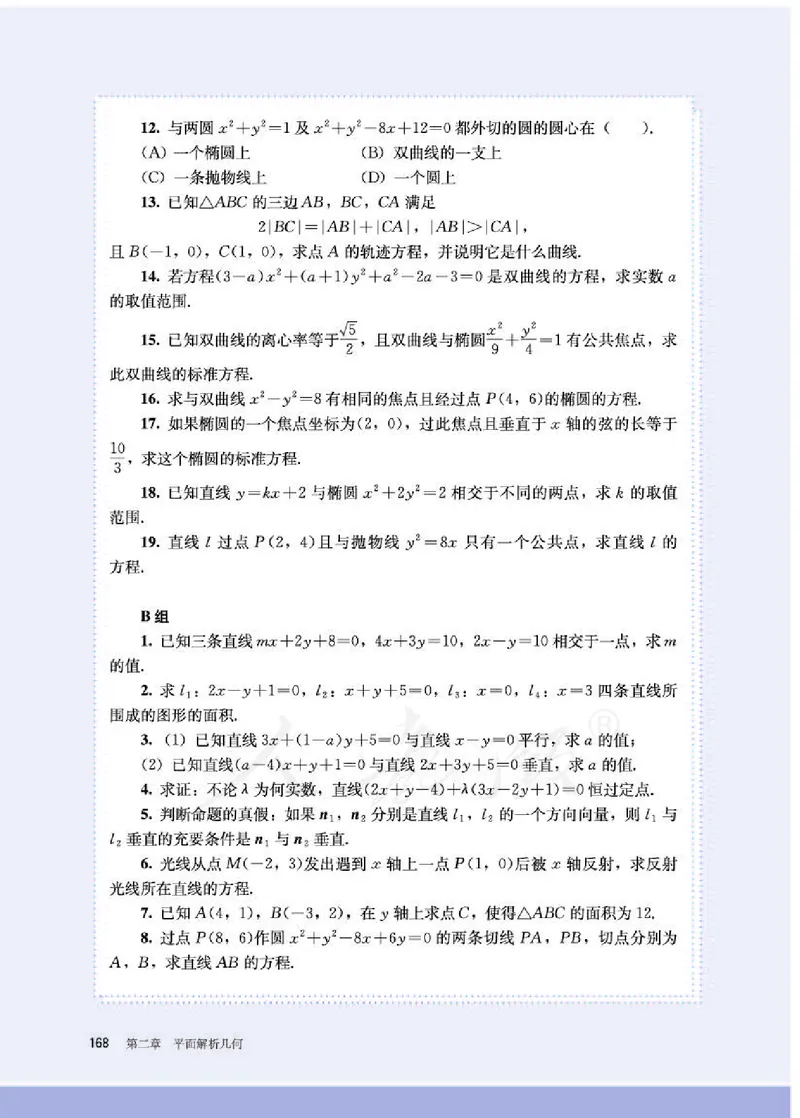 人教B版数学选修第一册_电子课本_最新版高中全科高清电子课本_2高中数学课本_2019新人教版（A版B版）_人教B版