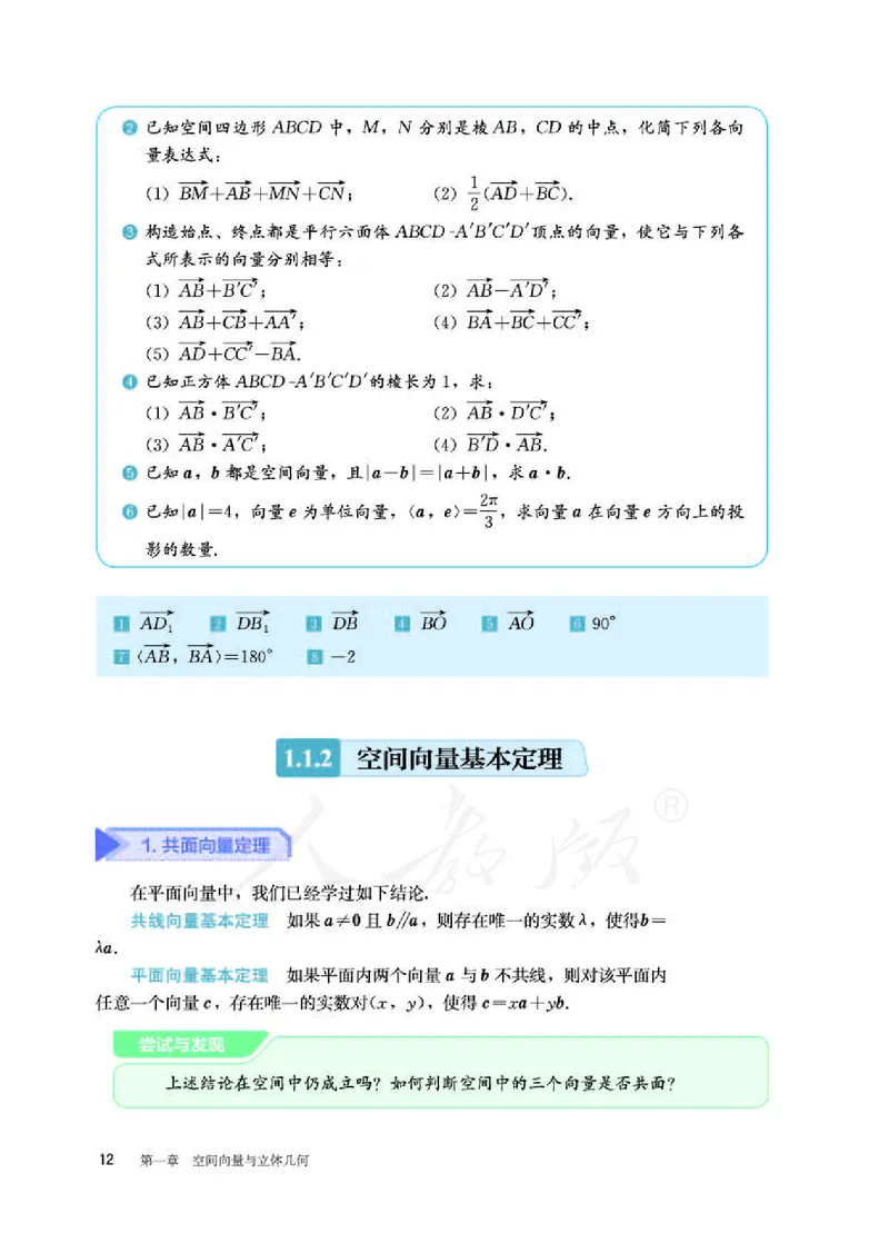 人教B版数学选修第一册_电子课本_最新版高中全科高清电子课本_2高中数学课本_2019新人教版（A版B版）_人教B版