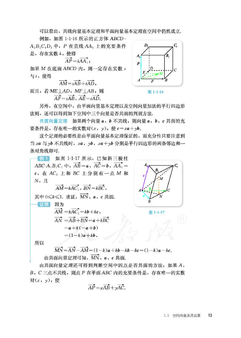 人教B版数学选修第一册_电子课本_最新版高中全科高清电子课本_2高中数学课本_2019新人教版（A版B版）_人教B版