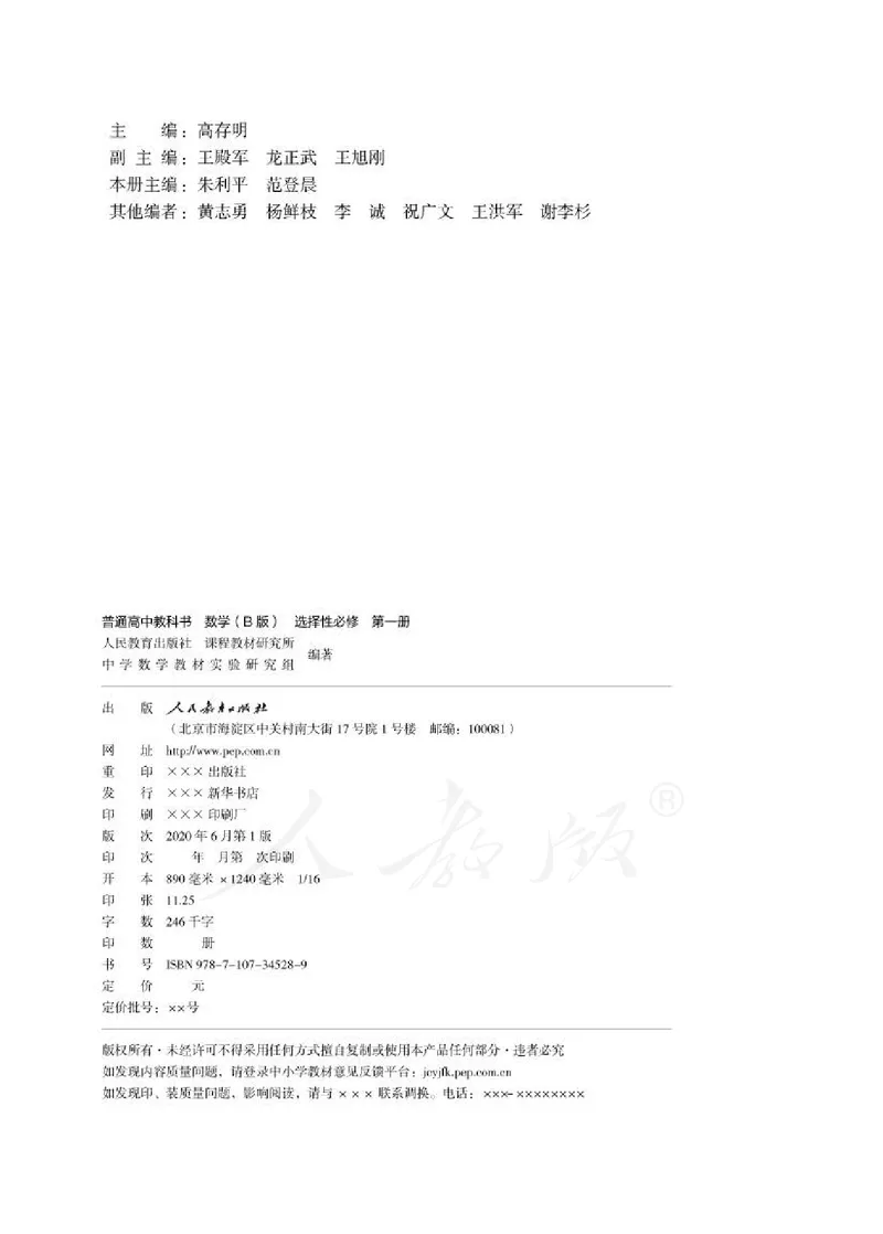 人教B版数学选修第一册_电子课本_最新版高中全科高清电子课本_2高中数学课本_2019新人教版（A版B版）_人教B版