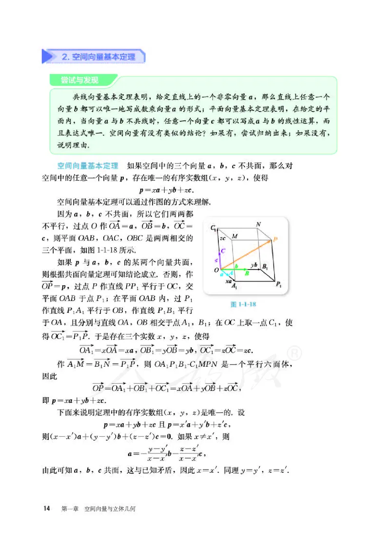 人教B版数学选修第一册_电子课本_最新版高中全科高清电子课本_2高中数学课本_2019新人教版（A版B版）_人教B版