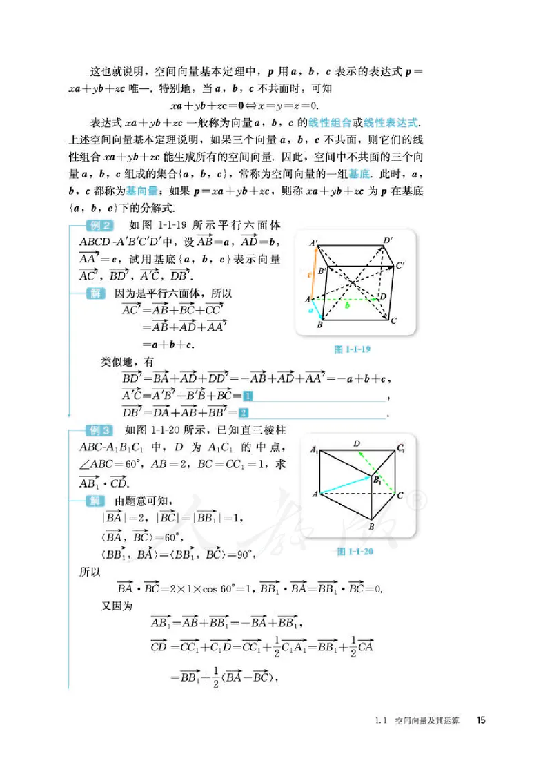 人教B版数学选修第一册_电子课本_最新版高中全科高清电子课本_2高中数学课本_2019新人教版（A版B版）_人教B版