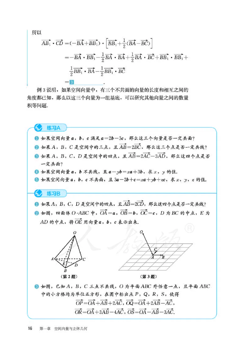 人教B版数学选修第一册_电子课本_最新版高中全科高清电子课本_2高中数学课本_2019新人教版（A版B版）_人教B版