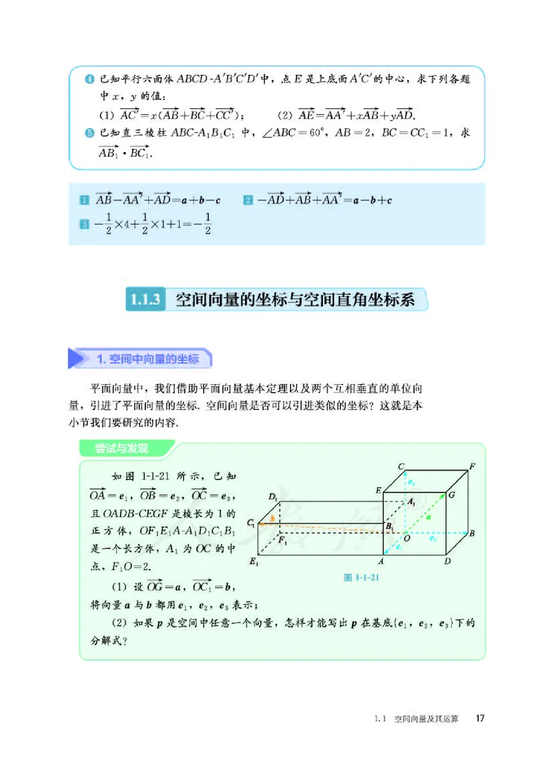 人教B版数学选修第一册_电子课本_最新版高中全科高清电子课本_2高中数学课本_2019新人教版（A版B版）_人教B版