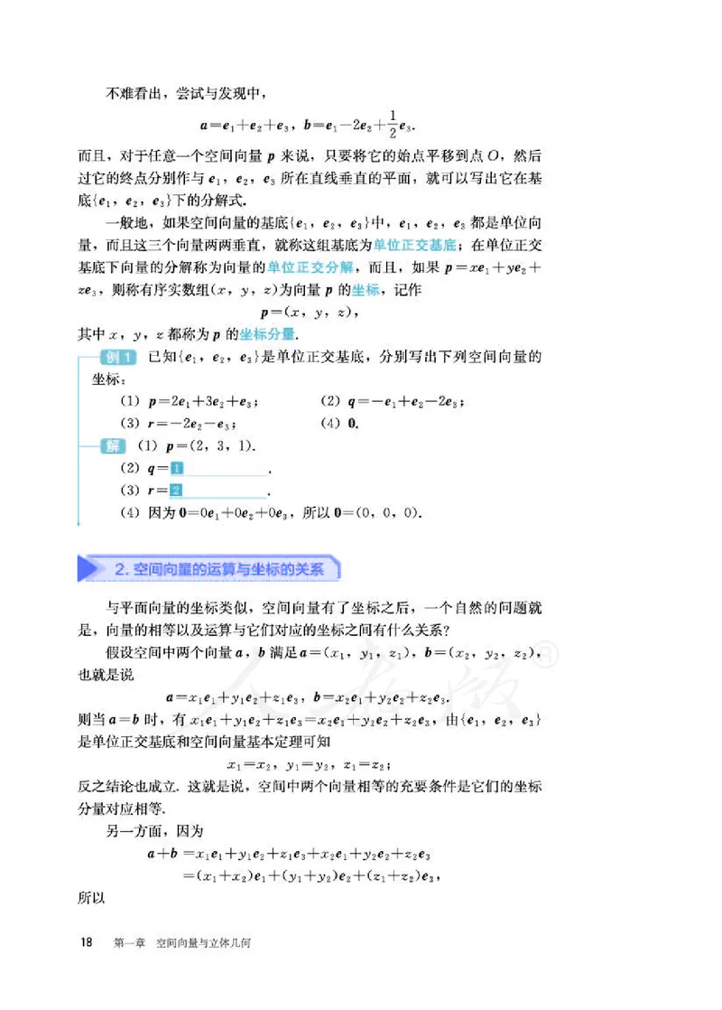 人教B版数学选修第一册_电子课本_最新版高中全科高清电子课本_2高中数学课本_2019新人教版（A版B版）_人教B版