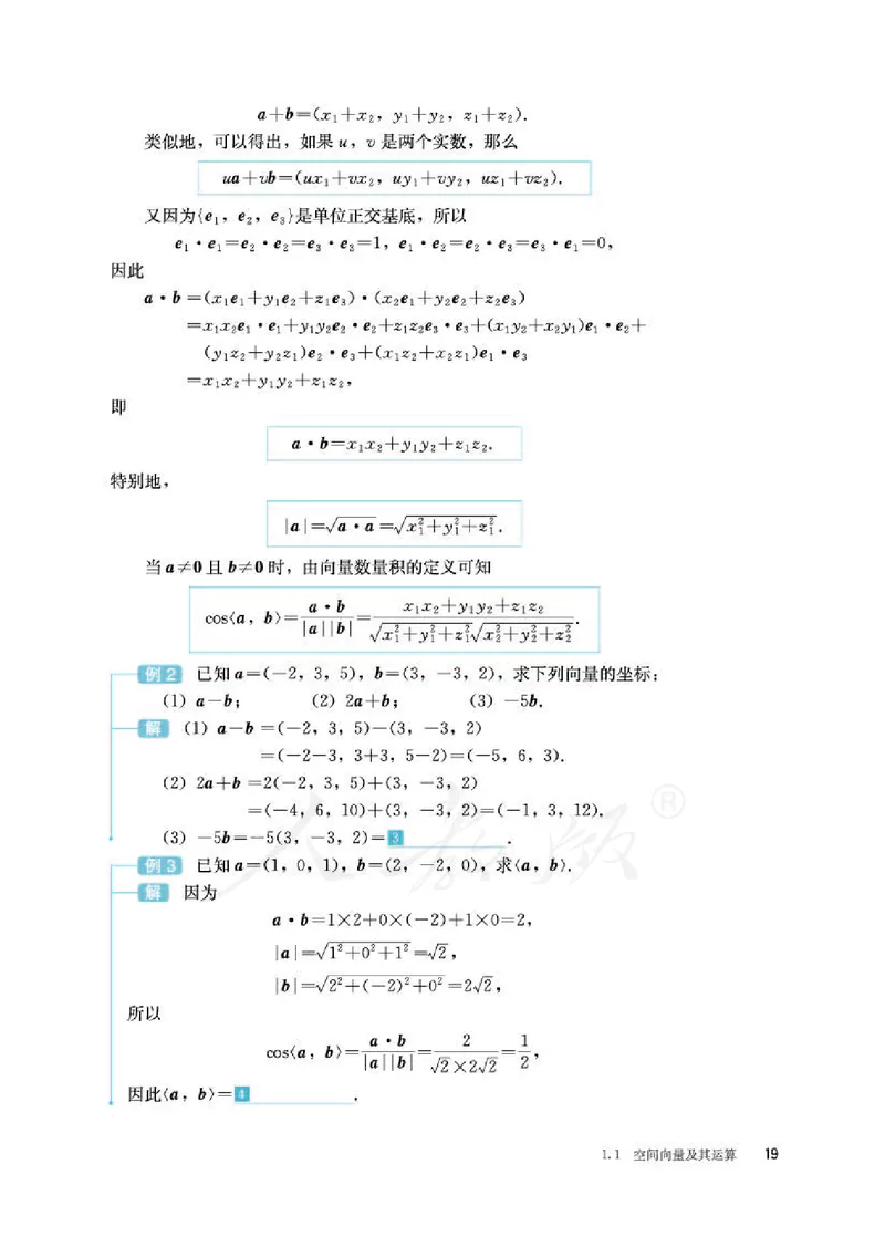 人教B版数学选修第一册_电子课本_最新版高中全科高清电子课本_2高中数学课本_2019新人教版（A版B版）_人教B版