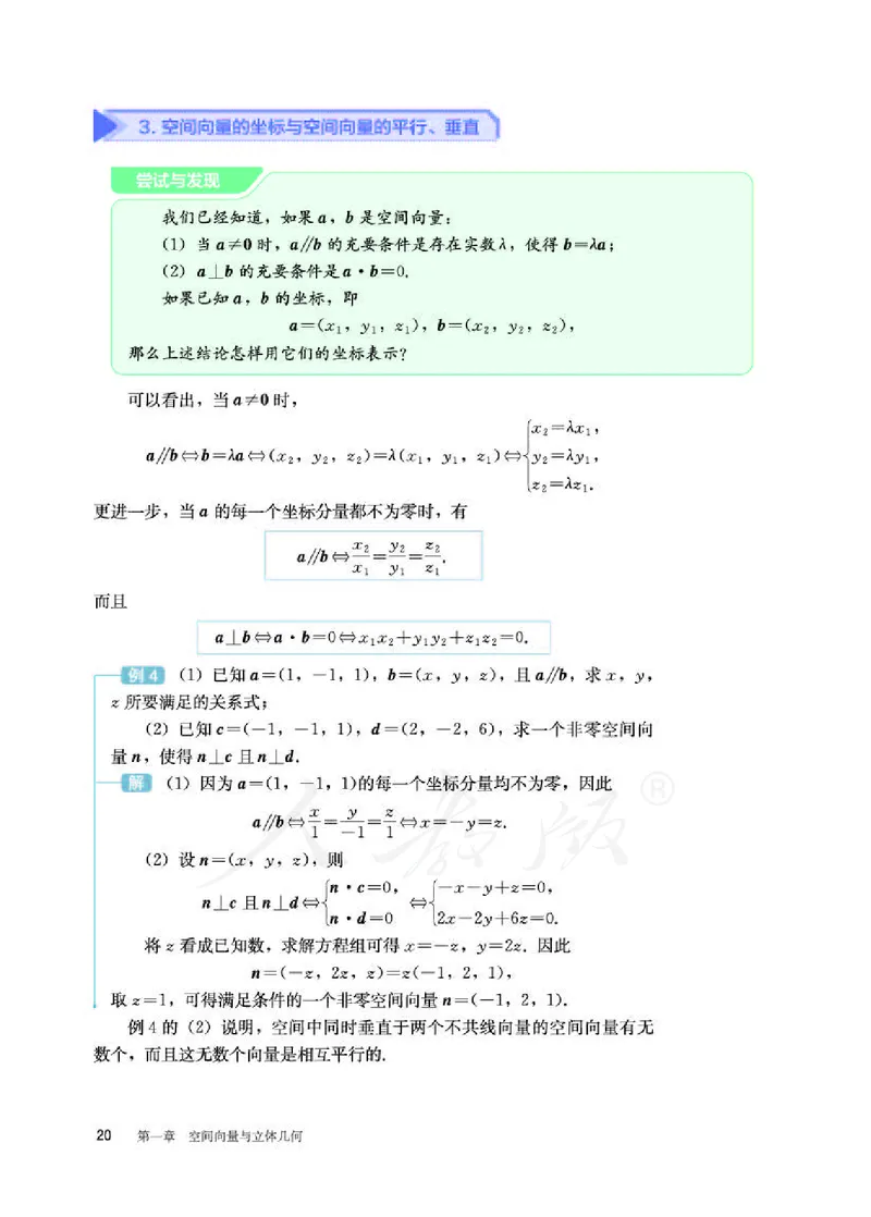 人教B版数学选修第一册_电子课本_最新版高中全科高清电子课本_2高中数学课本_2019新人教版（A版B版）_人教B版