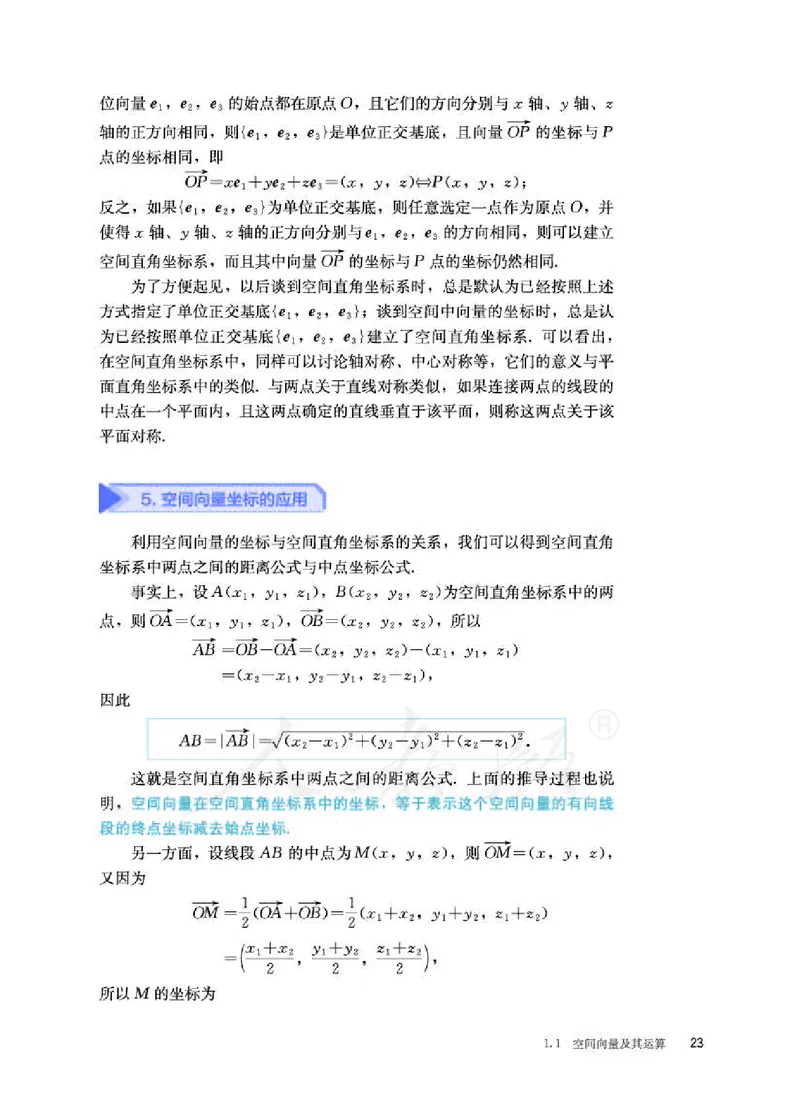 人教B版数学选修第一册_电子课本_最新版高中全科高清电子课本_2高中数学课本_2019新人教版（A版B版）_人教B版