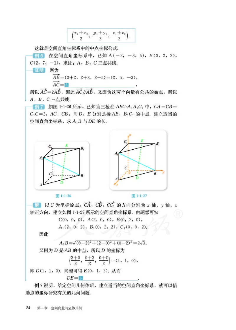人教B版数学选修第一册_电子课本_最新版高中全科高清电子课本_2高中数学课本_2019新人教版（A版B版）_人教B版