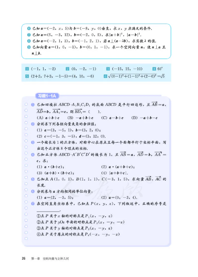 人教B版数学选修第一册_电子课本_最新版高中全科高清电子课本_2高中数学课本_2019新人教版（A版B版）_人教B版