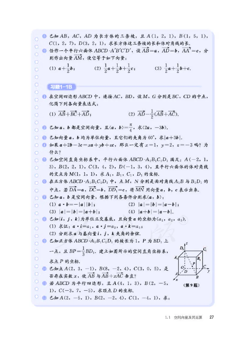 人教B版数学选修第一册_电子课本_最新版高中全科高清电子课本_2高中数学课本_2019新人教版（A版B版）_人教B版