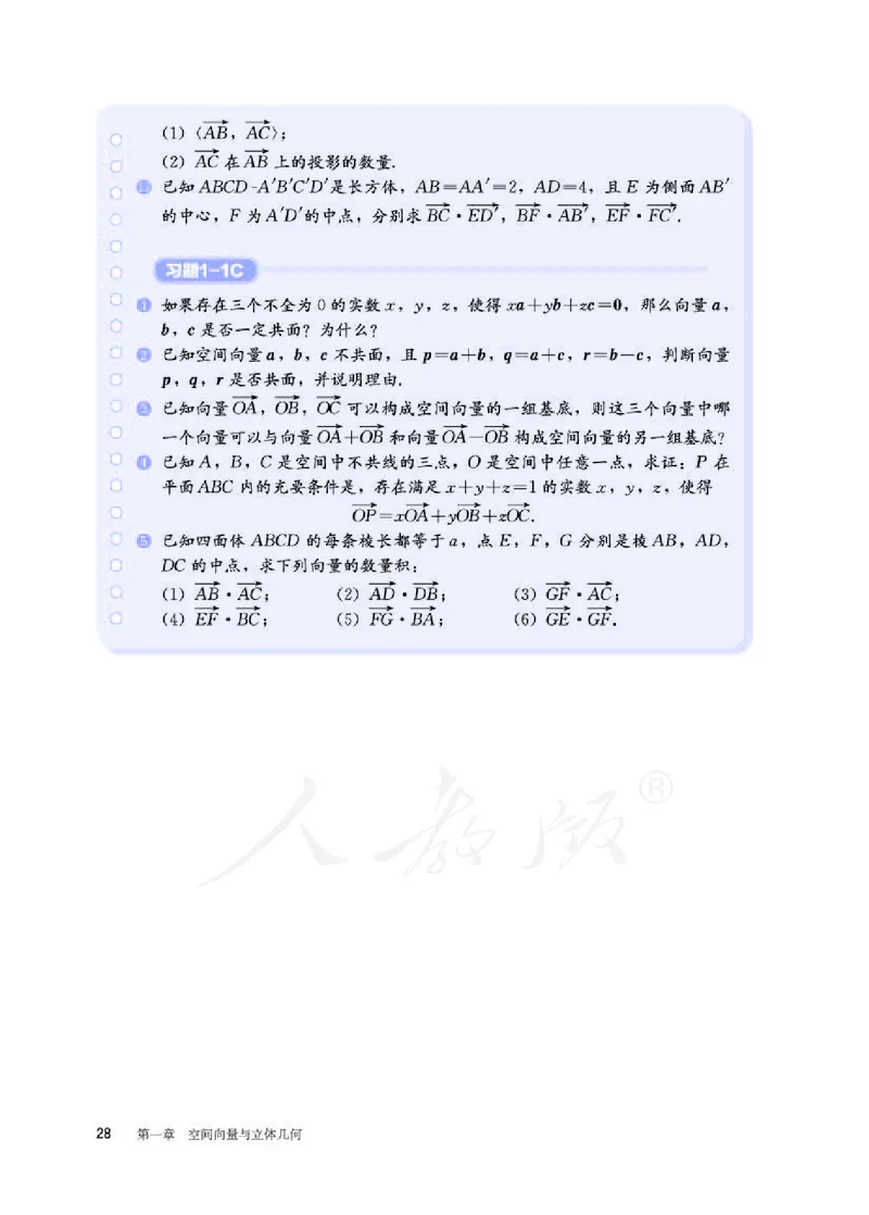 人教B版数学选修第一册_电子课本_最新版高中全科高清电子课本_2高中数学课本_2019新人教版（A版B版）_人教B版