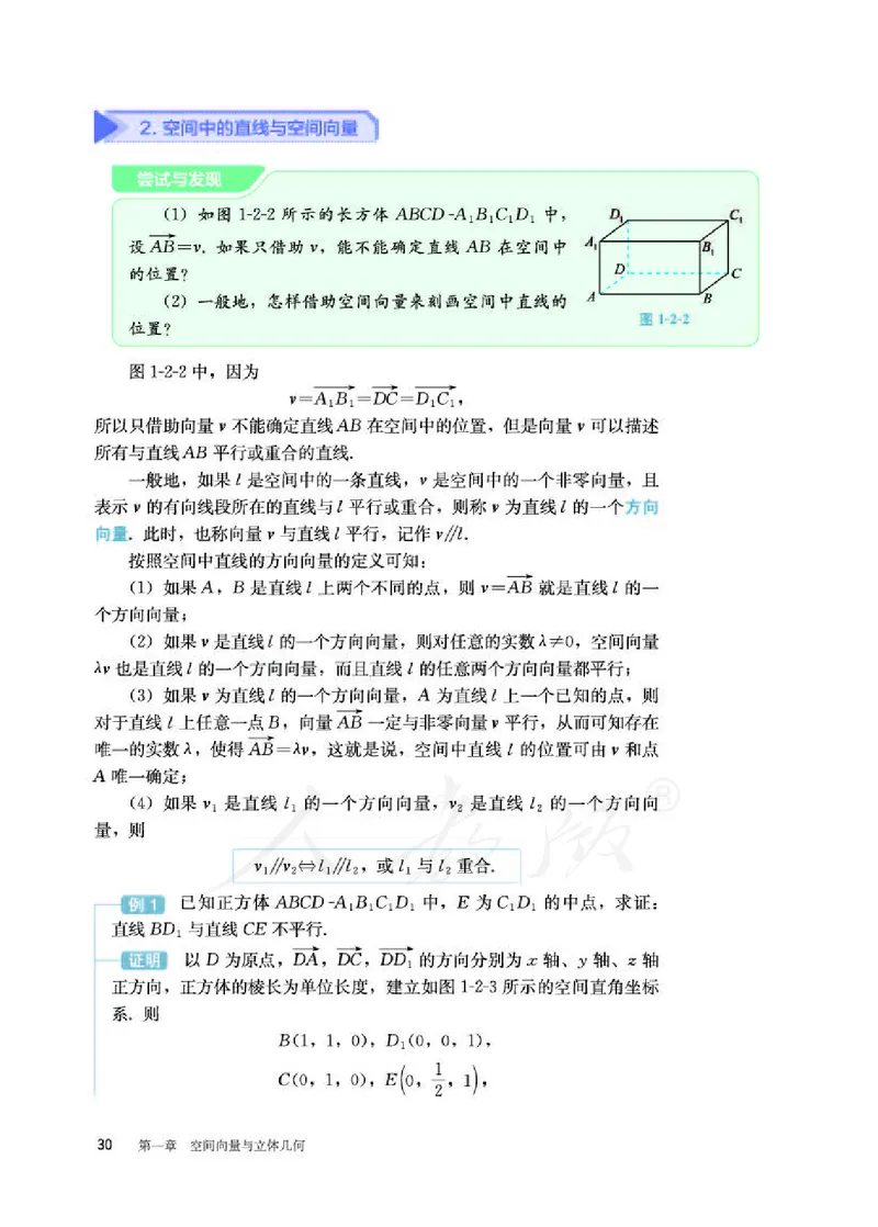 人教B版数学选修第一册_电子课本_最新版高中全科高清电子课本_2高中数学课本_2019新人教版（A版B版）_人教B版