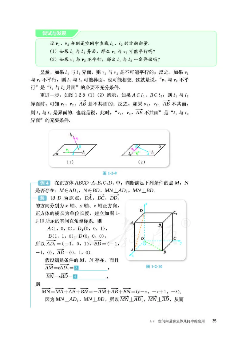 人教B版数学选修第一册_电子课本_最新版高中全科高清电子课本_2高中数学课本_2019新人教版（A版B版）_人教B版