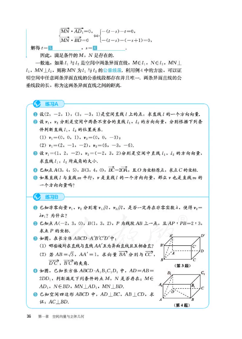 人教B版数学选修第一册_电子课本_最新版高中全科高清电子课本_2高中数学课本_2019新人教版（A版B版）_人教B版
