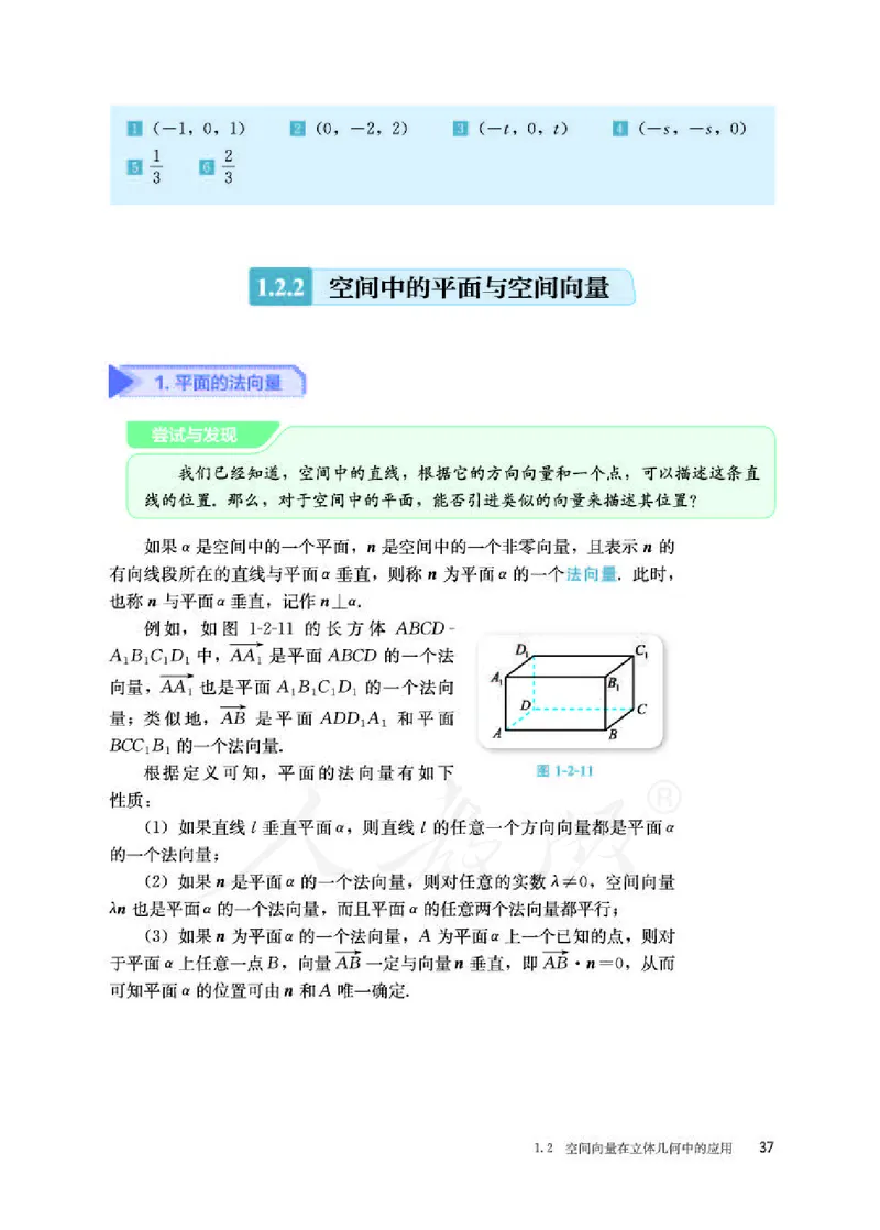 人教B版数学选修第一册_电子课本_最新版高中全科高清电子课本_2高中数学课本_2019新人教版（A版B版）_人教B版