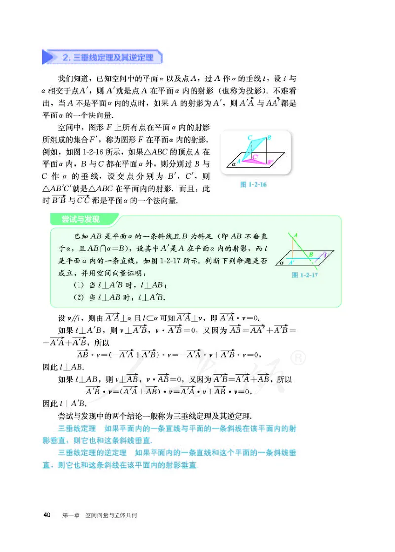 人教B版数学选修第一册_电子课本_最新版高中全科高清电子课本_2高中数学课本_2019新人教版（A版B版）_人教B版