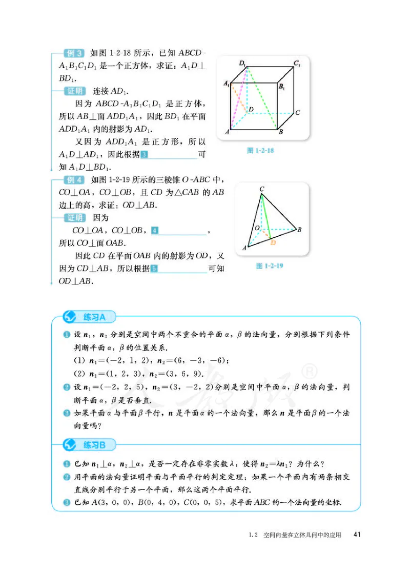 人教B版数学选修第一册_电子课本_最新版高中全科高清电子课本_2高中数学课本_2019新人教版（A版B版）_人教B版