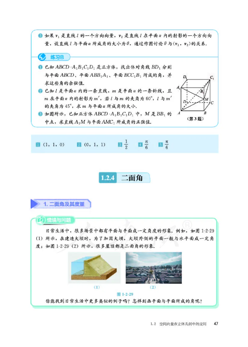 人教B版数学选修第一册_电子课本_最新版高中全科高清电子课本_2高中数学课本_2019新人教版（A版B版）_人教B版