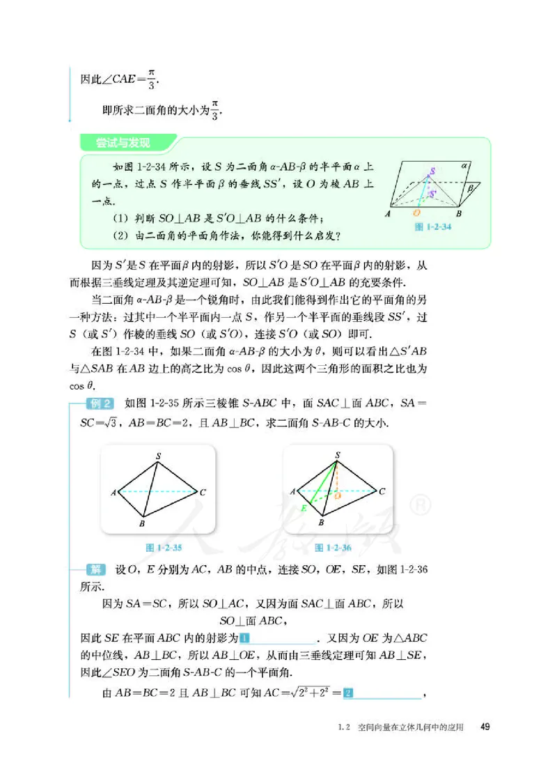 人教B版数学选修第一册_电子课本_最新版高中全科高清电子课本_2高中数学课本_2019新人教版（A版B版）_人教B版