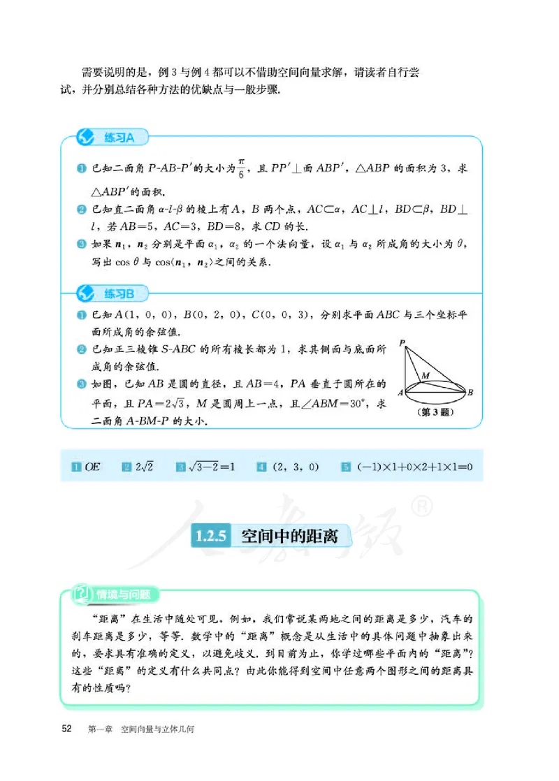 人教B版数学选修第一册_电子课本_最新版高中全科高清电子课本_2高中数学课本_2019新人教版（A版B版）_人教B版