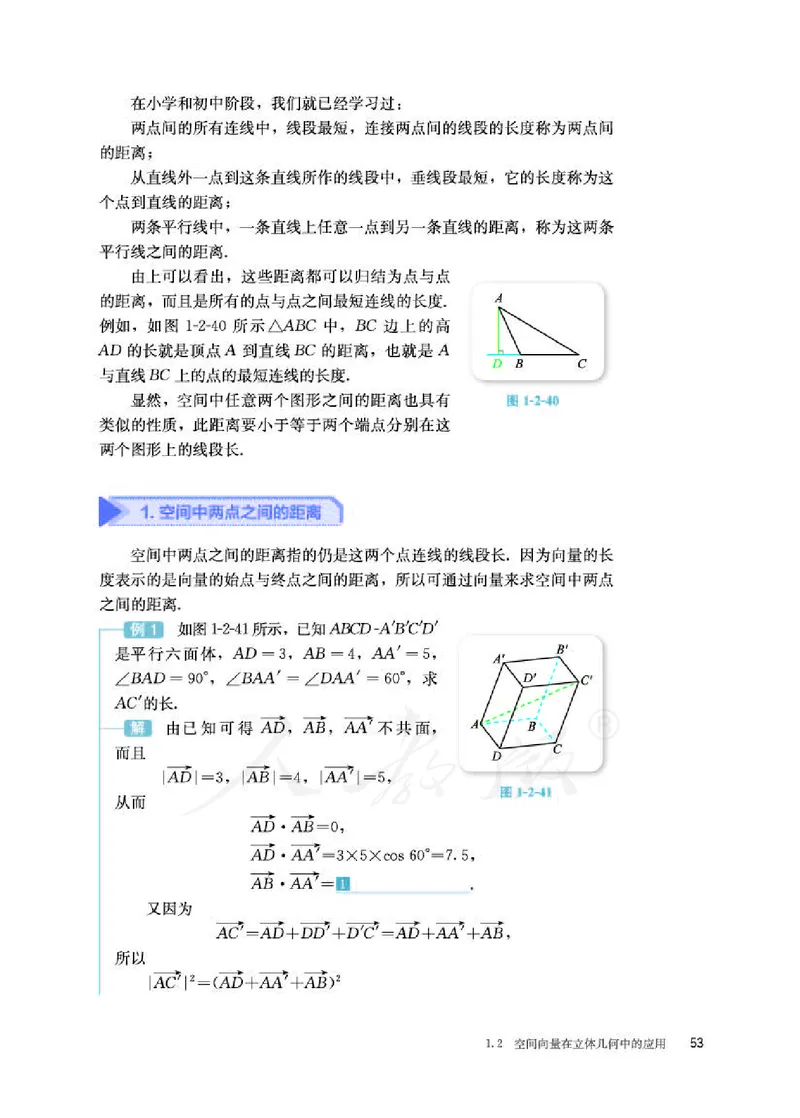 人教B版数学选修第一册_电子课本_最新版高中全科高清电子课本_2高中数学课本_2019新人教版（A版B版）_人教B版